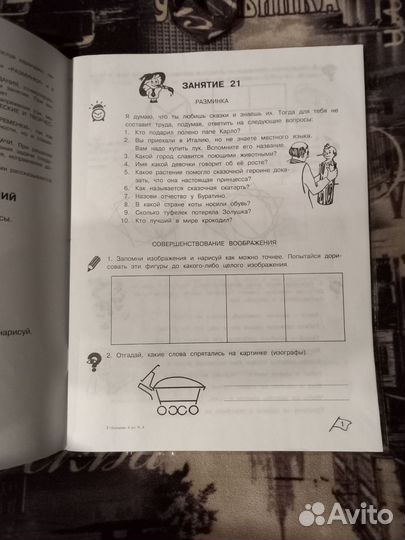 Рабочая тетрадь Умники и Умницы