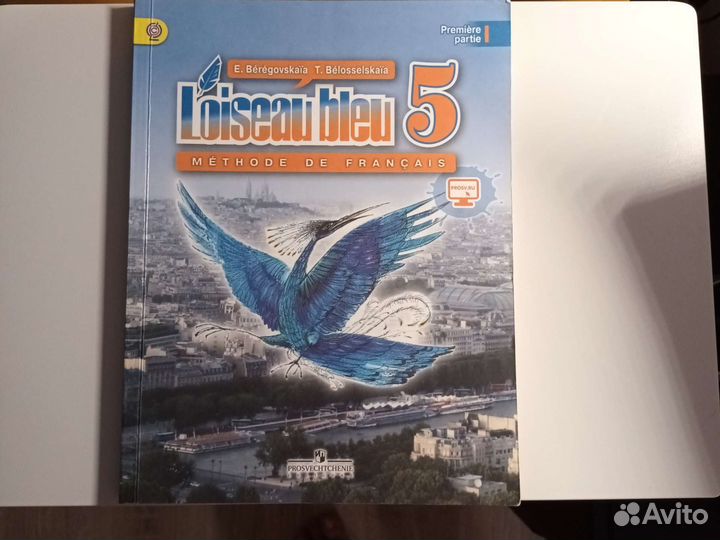 Учебники английский и французский