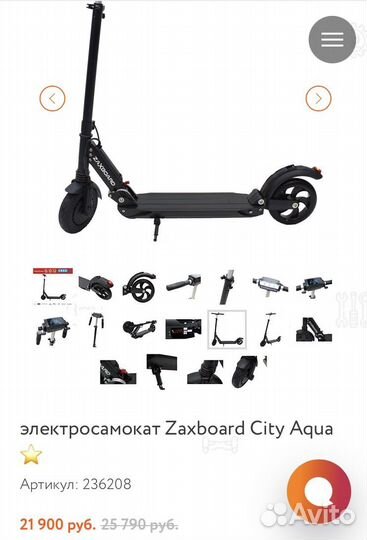 Электросамокат