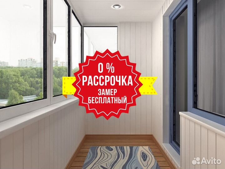 Остекление балконов в рассрочку без банка