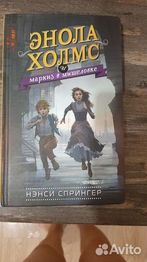 Энола Холмс