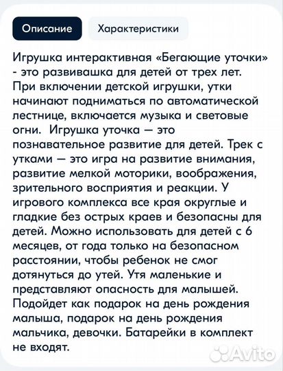 Small duck бегающие уточки горка