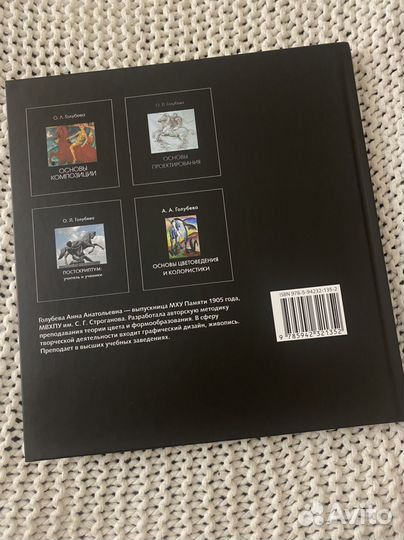 Основы цветоведения и колористики