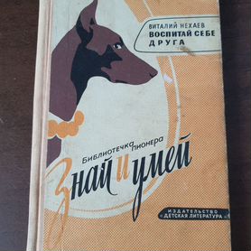 Книга знай и умей