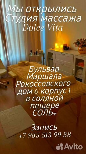 Массаж спины- 45 минут