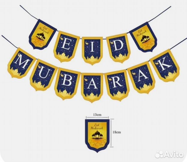 Растяжка на рамадан EID mubarak