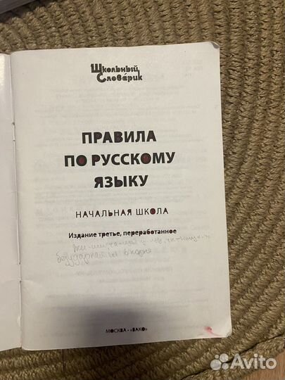 Правила по русскому языку для нач. Школы