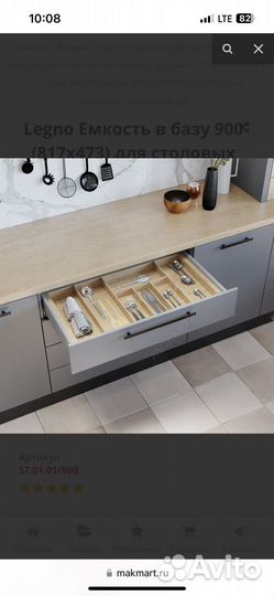 Лоток для столовых приборов в базу 900 мм