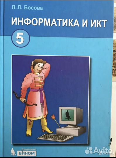Информатика 5 класс босова учебник