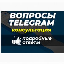 Ведение телеграм канала