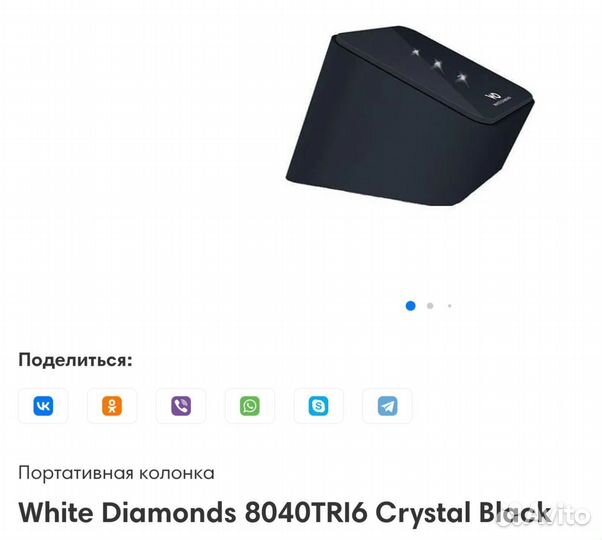 Портативная колонкаWhite Diamonds Crystal Black