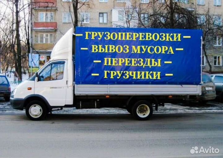 Грузоперевозки