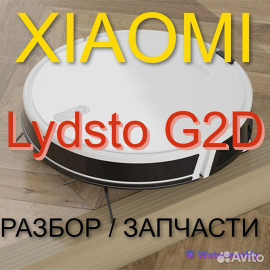 Робот пылесос Xiaomi lydsto G2D Запчасти