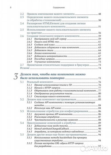 Веб-компоненты в действии