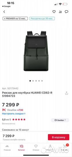 Рюкзак для ноутбука