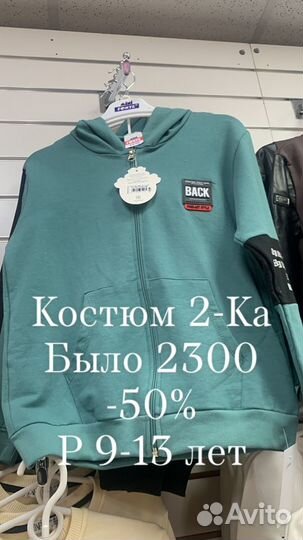 Костюм детский