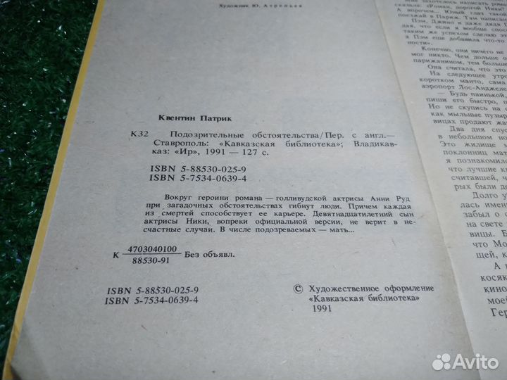 Книга подозрительные обстоятельства,Патрик Квентин