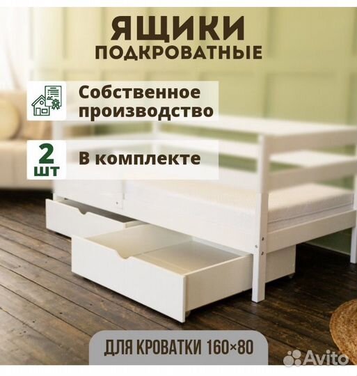 Ящики под детскую кроватку