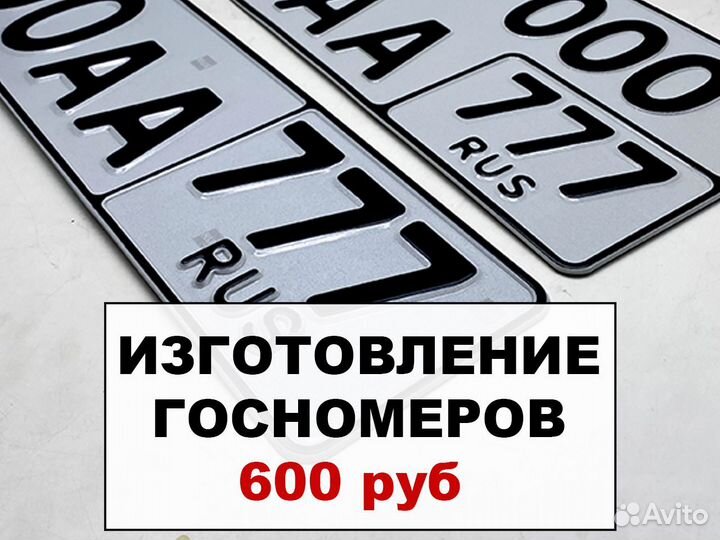 Изготовление дубликатов Гос номеров
