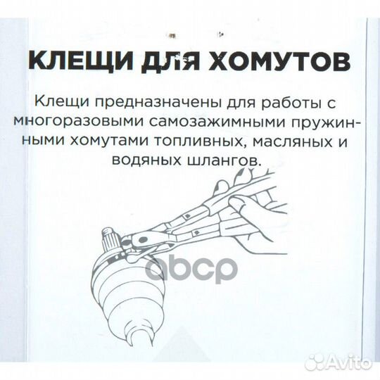 Клещи для самозажимных (пружинных) хомутов