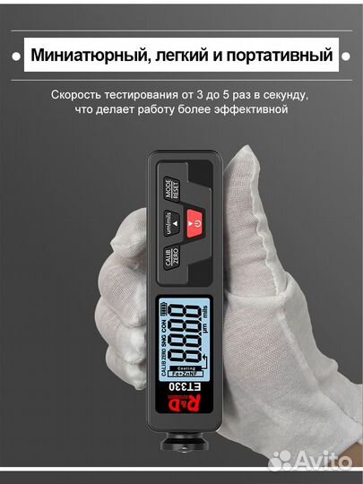 Толщиномер профессиональный R&D ET330 Fe/NFe/Fe+Zn