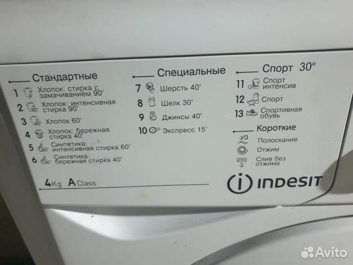 Стиральная машина Индезит на 4кг