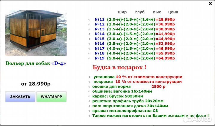 Вольер для собак Ф-18-22