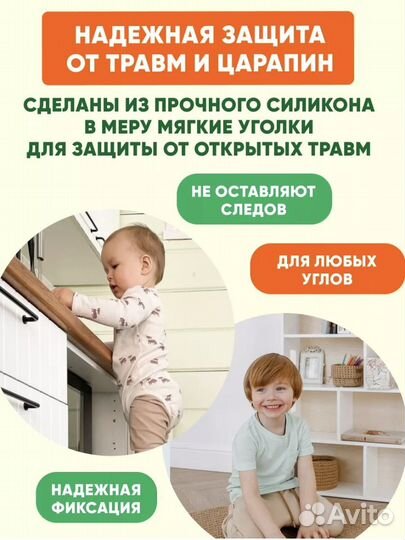 Защита для детей
