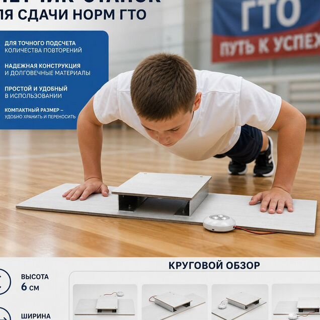 Счётчик станок для отжиманий