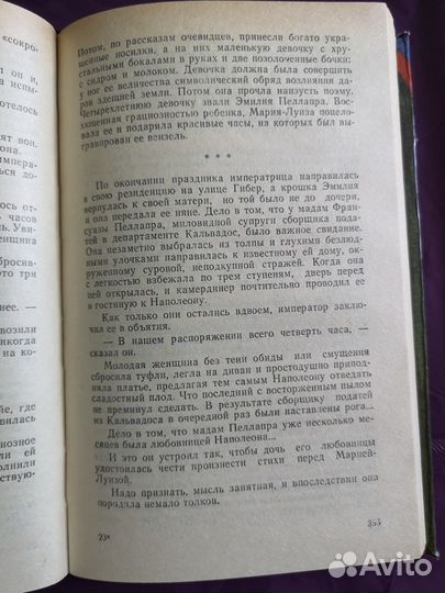 Ги Бретон Истории любви в истории Франции