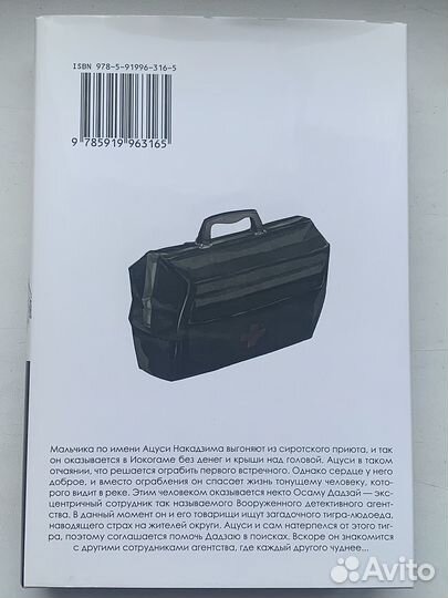 Манга проза бродячих псов 1 том