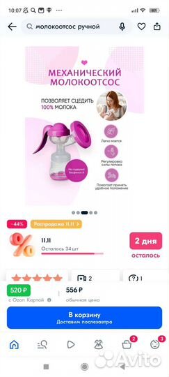 Молокоотсос ручной, пустышка, Ниблер