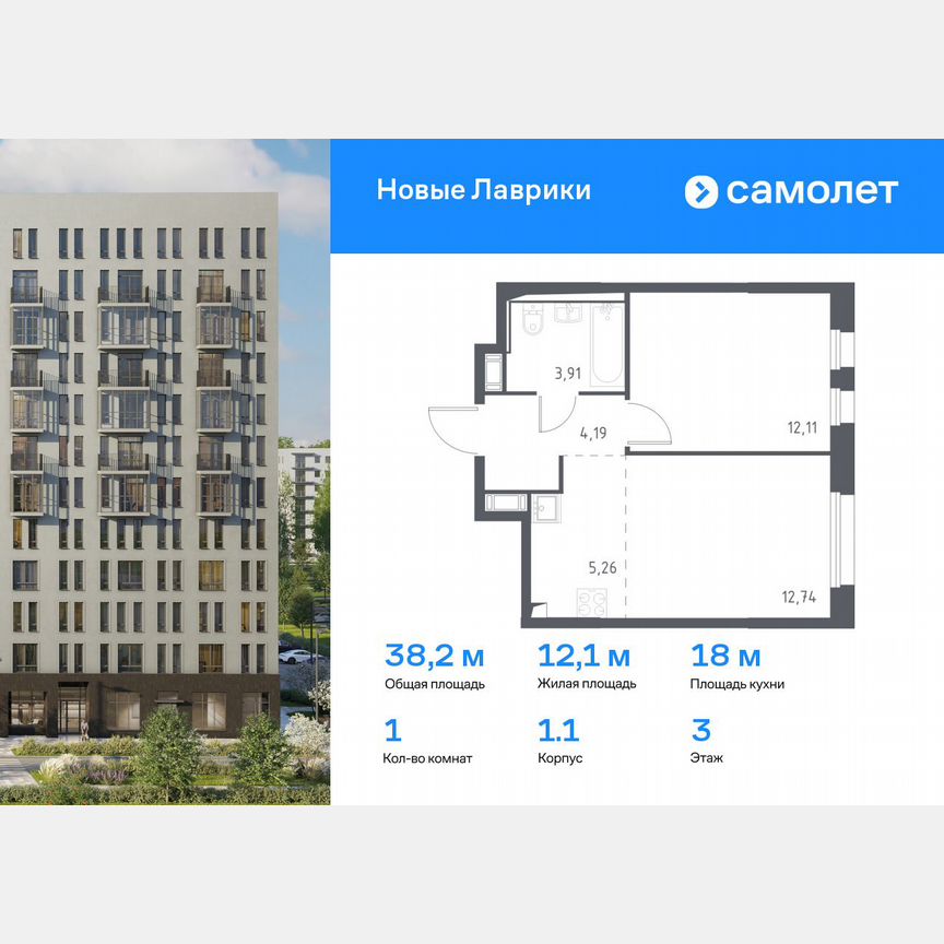 1-к. квартира, 38,2 м², 3/12 эт.