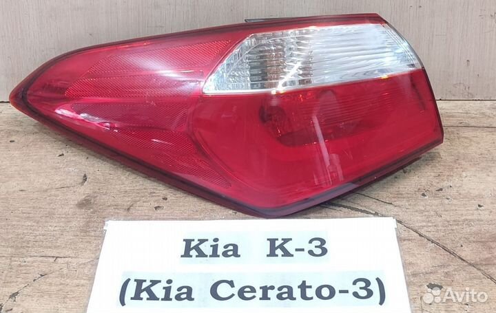 Фонарь Lh Kia Cerato 3 K3, 2015г