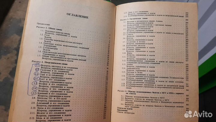 Пособие по химии Попков