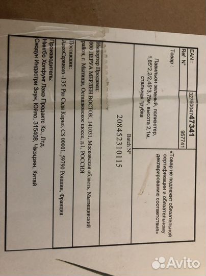 Шатер садовый