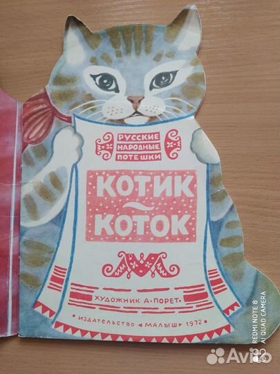 А.Порет. Котик-Коток Русские народные потешки