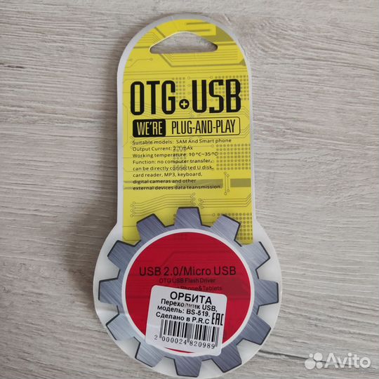 Переходник USB 2.0/ micro USB