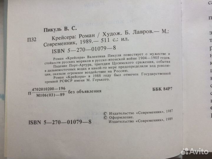 Валентин Пикуль 