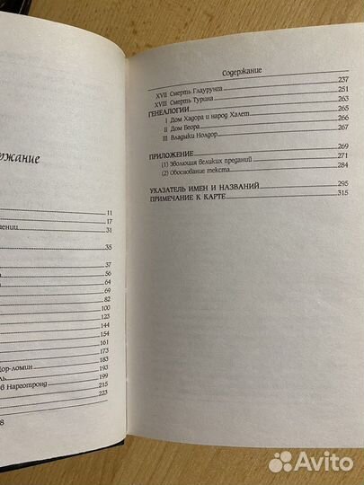 Толкиен «Дети Хурина»