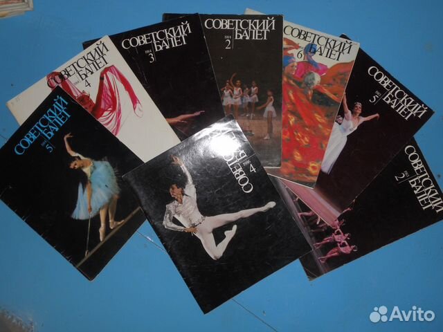 Журналы Советский балет