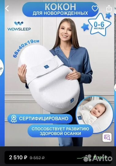 Кокон для новорожденных