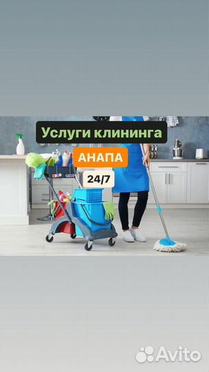 Клининговые услуги