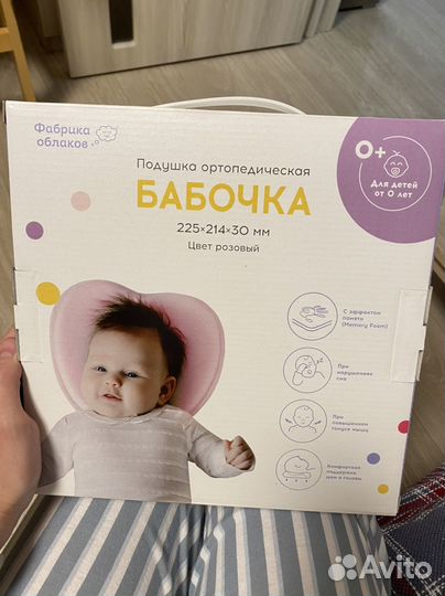 Подушка бабочка ортопедическая