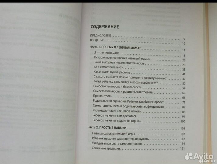 Анна Быкова Как стать ленивой мамой