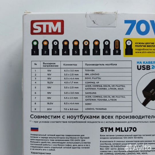 Адаптер для ноутбука STM electronic MLU70 70 Вт