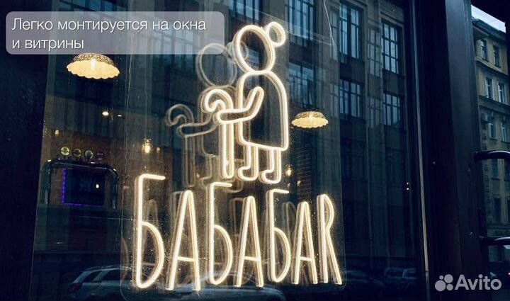 Неоновая вывеска гибкий неон