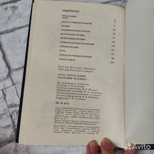 Атлас нормальной анатомии человека Липченко 1984