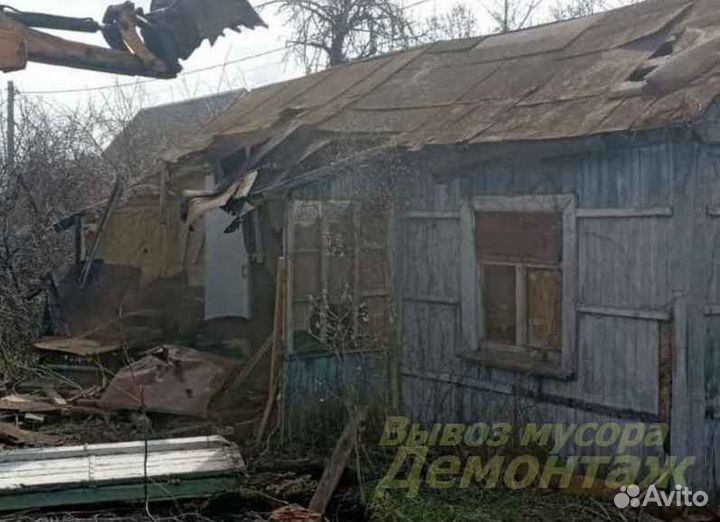 Снос, демонтаж строений и домов