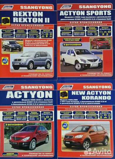 Книга Ssang Yong New Action/Korando с 2011 г/в